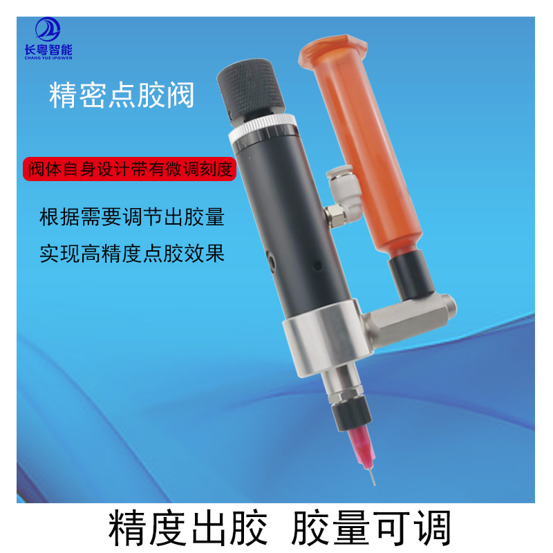CY718小流量精密控制点胶阀